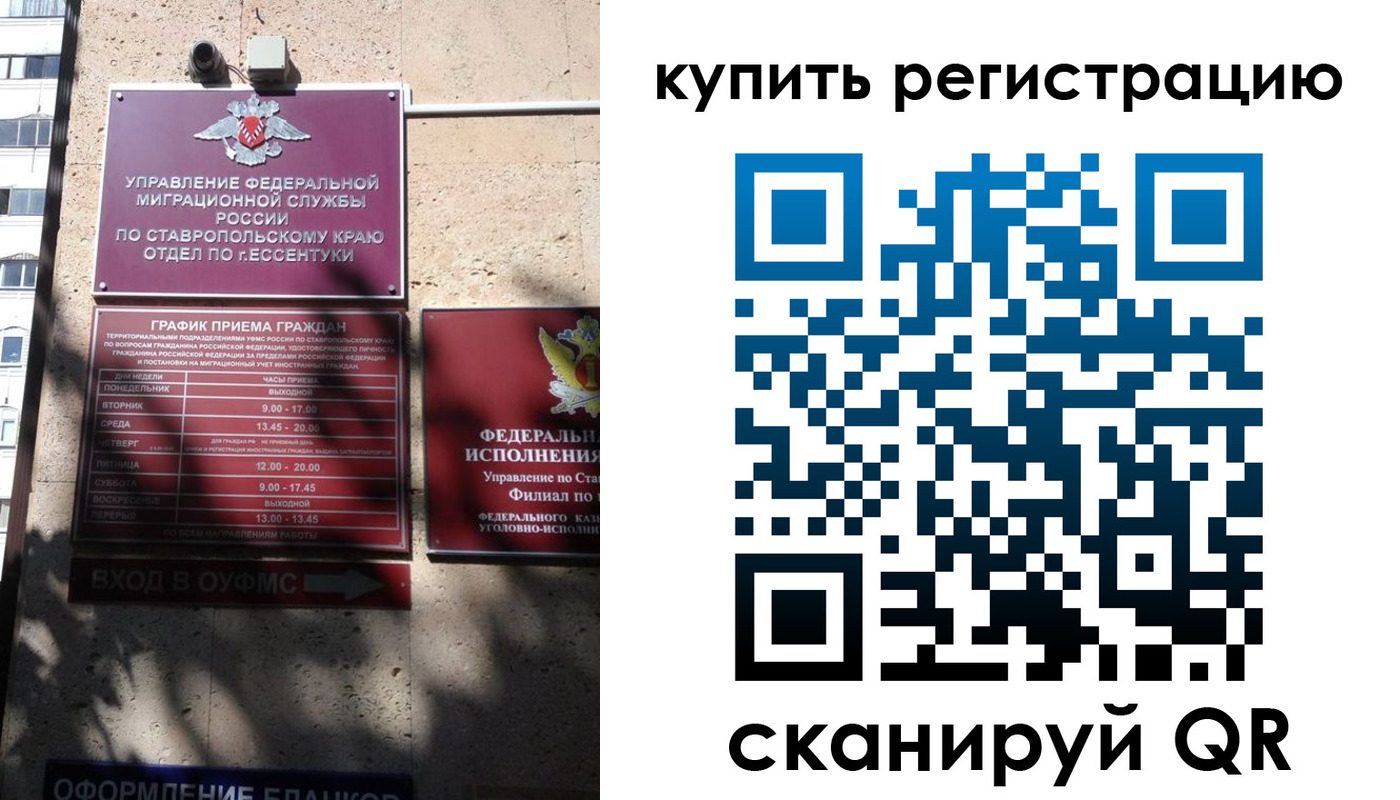 временная регистрация в квартире в Георгиевске