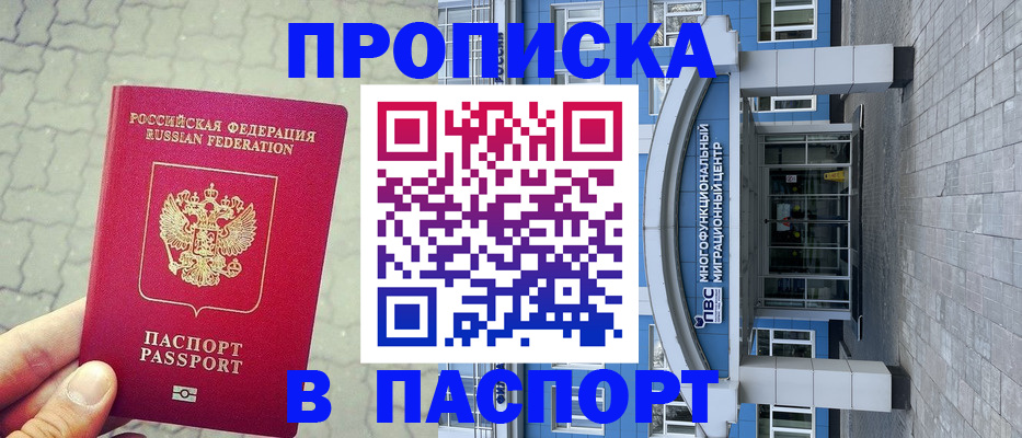 прописка регистрация в Георгиевске