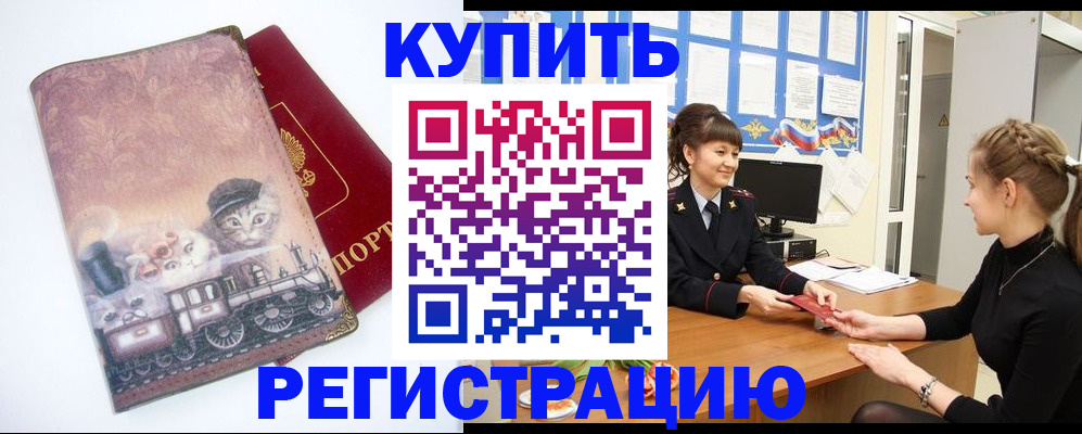 прописка 2025 в Георгиевске