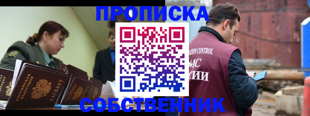 прописка 2025 в Георгиевске