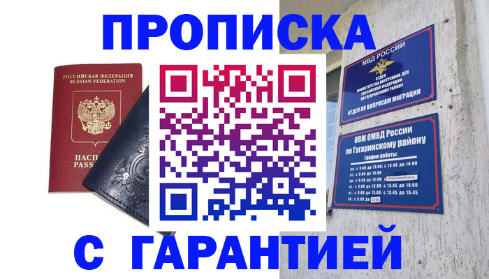 прописка ребенка в Георгиевске