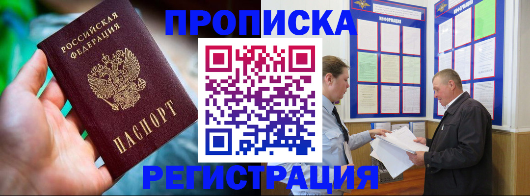 прописка регистрация в Георгиевске
