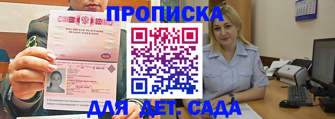 прописка ребенка в Георгиевске