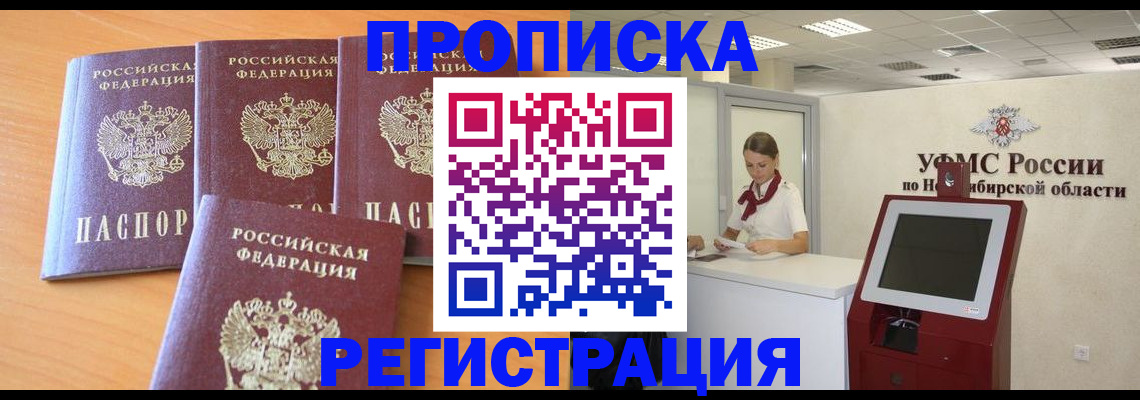 прописка 2025 в Георгиевске